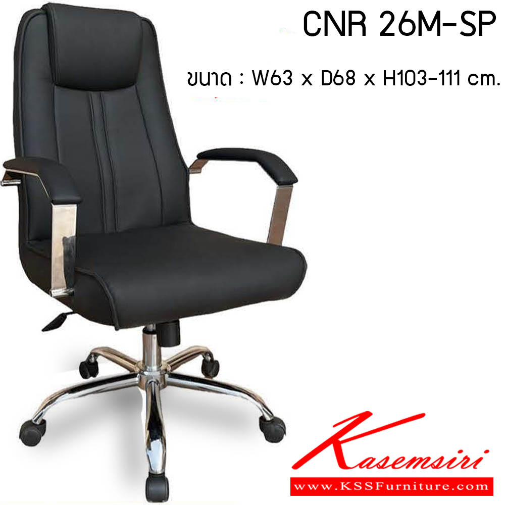 10520060::CNR 26M-SP::เก้าอี้สำนักงาน รุ่น CNR 26M-SP ขนาด : W63 x D68 x H103-111 cm. . เก้าอี้สำนักงาน CNR ซีเอ็นอาร์ ซีเอ็นอาร์ เก้าอี้สำนักงาน (พนักพิงสูง)